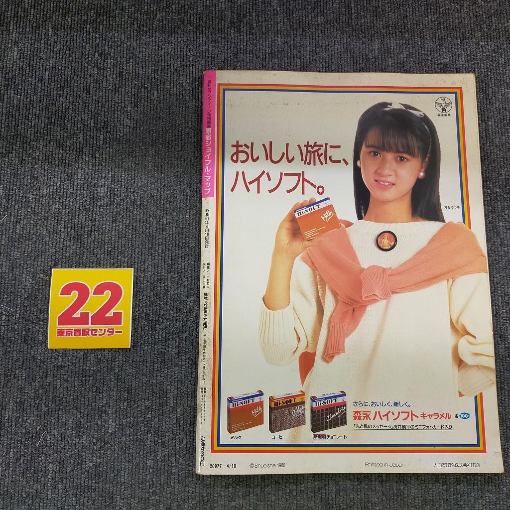 原宿ジョイフルマップ 1986年版 原宿ジョイフルマップ（ピンク表紙）ID