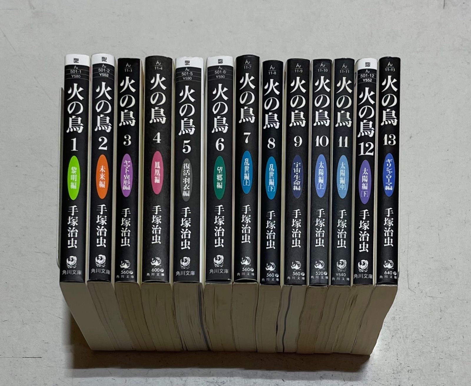 【全巻セット】 火の鳥 全13巻(完結)/手塚治虫/角川文庫 火の鳥 全13巻セット (角川文庫) | 手塚 治虫 |本 | 通販 | Amazon