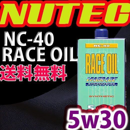 NUTEC(ニューテック) オイル エンジンオイル RACE OIL 容量1L NC-40-1L