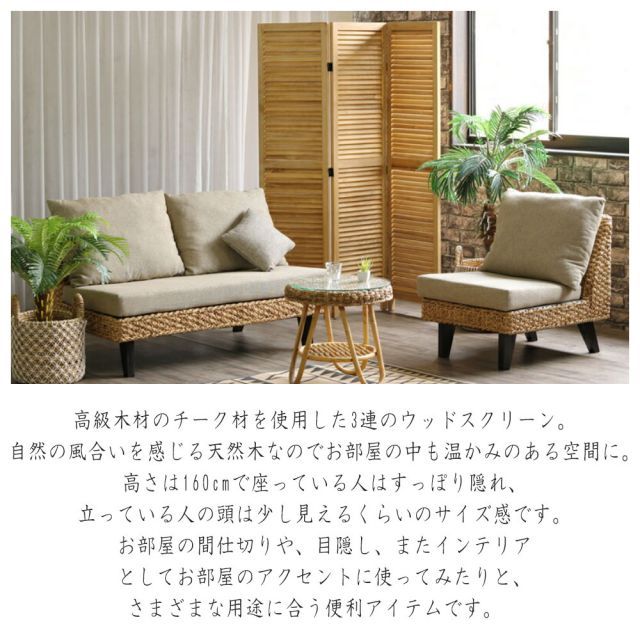 INCONTROシリーズ チーク パーテーション 高さ160cm 3連