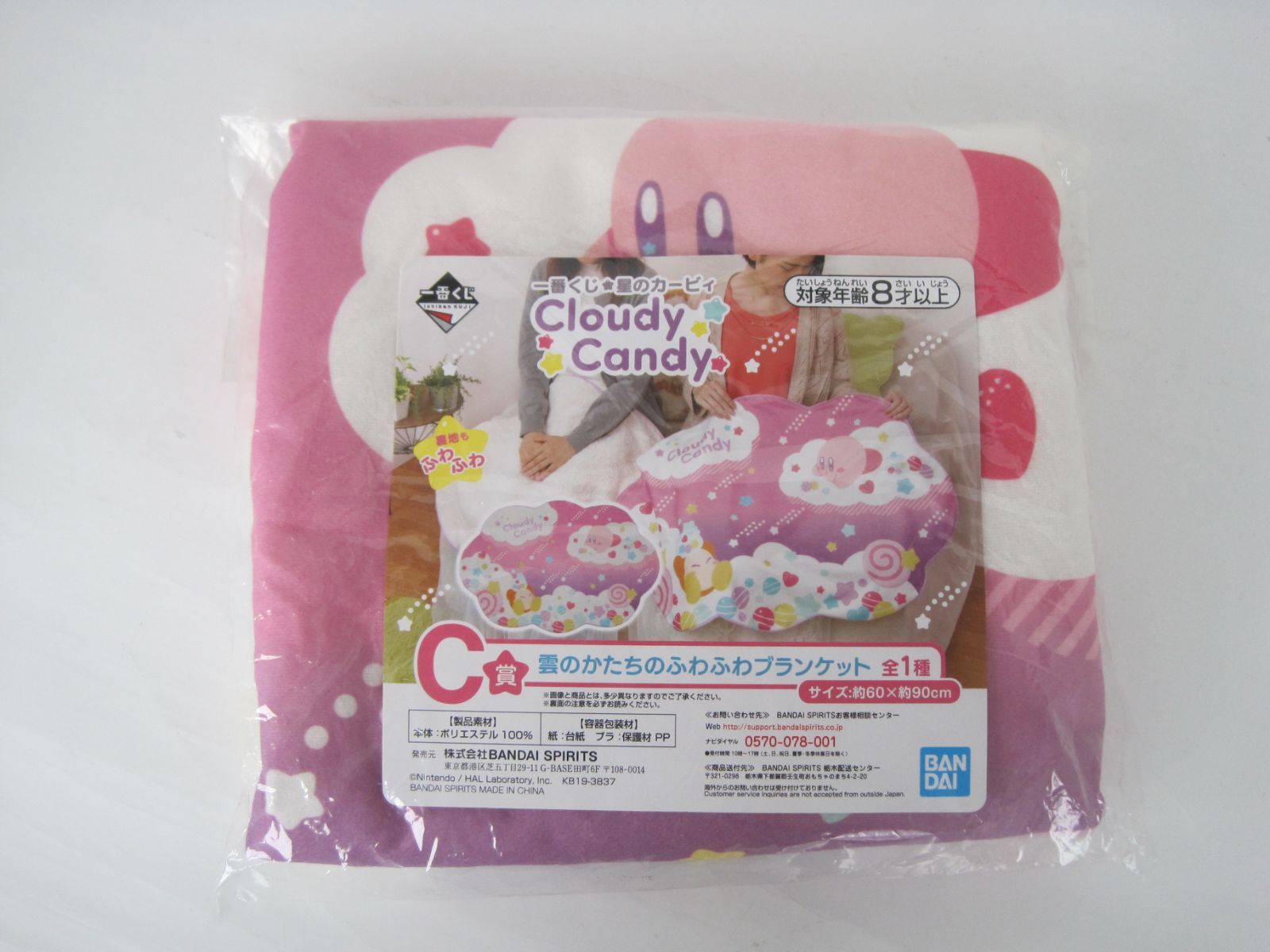 星のカービィ 一番くじ Cloudy Candy C賞 雲のかたちのふわふわ