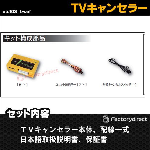 テレビキャンセラー