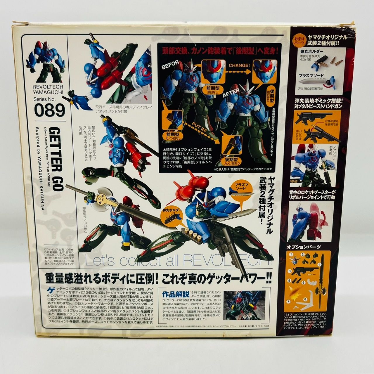 リボルテック ヤマグチ ゲッターロボ號 ゲッター號 フィギュア 海洋堂 