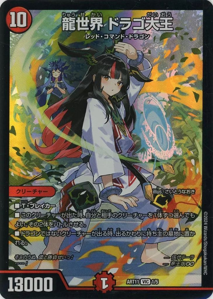 中古】デュエルマスターズ 1/5[VIC]：龍世界 ドラゴ大王 - メルカリ