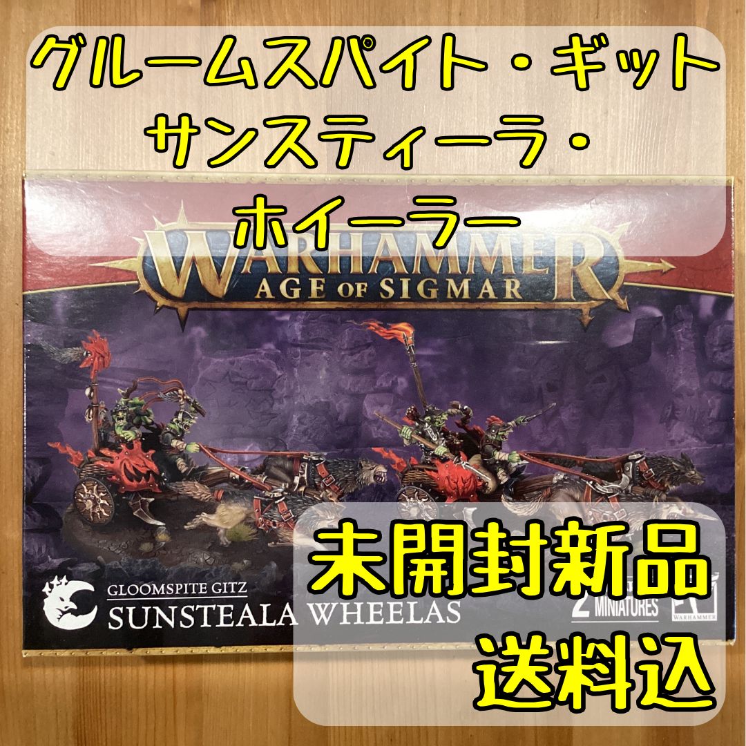 グルームスパイト・ギット サンスティーラ・ホイーラー Sunsteala
