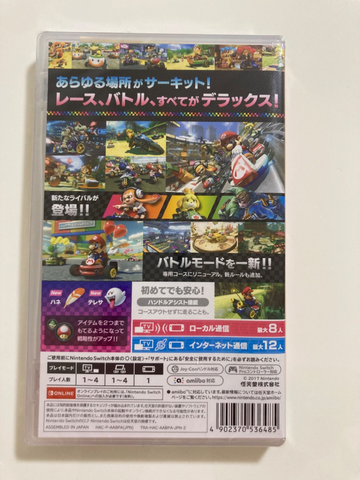 任天堂 Switch 大乱闘 マリカー8DX 2点セット 新品未使用未開封 - 電機