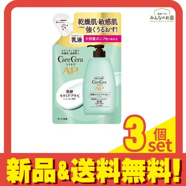 ケアセラ APフェイスu0026ボディ乳液 370mL (詰め替え用 大容量) 3個セット まとめ売り