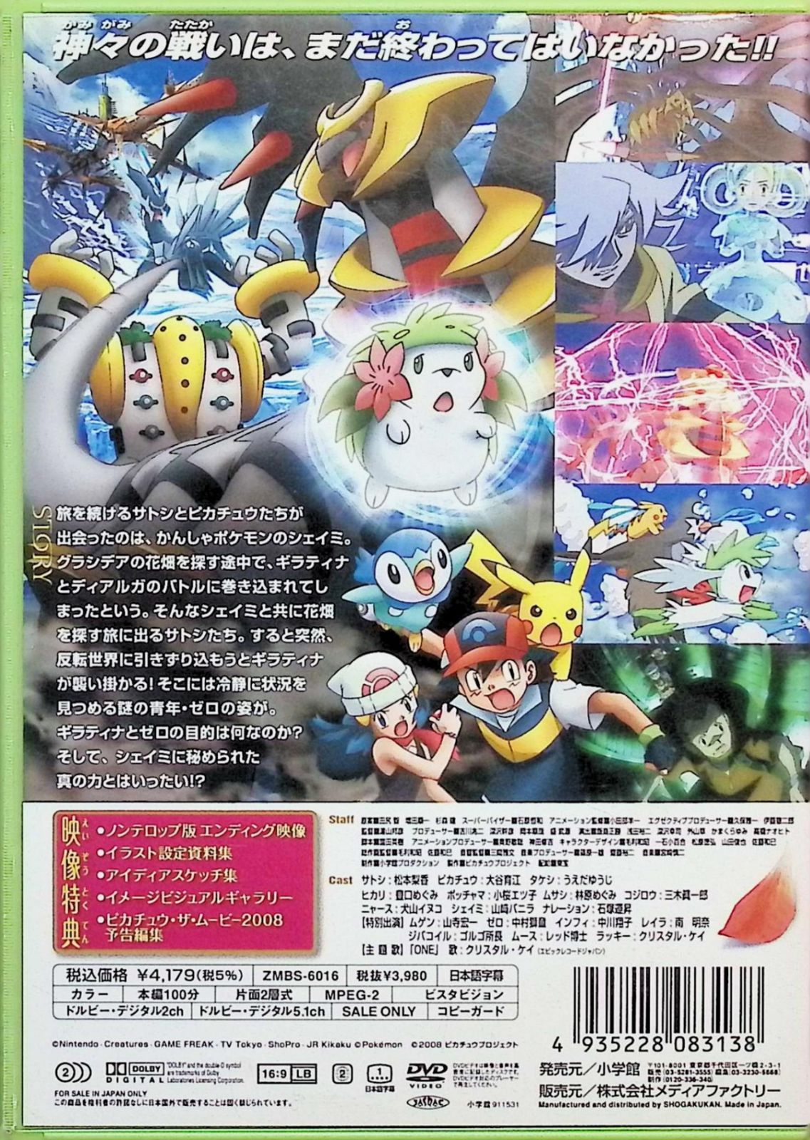 劇場版ポケットモンスター ダイヤモンド・パール「ギラティナと