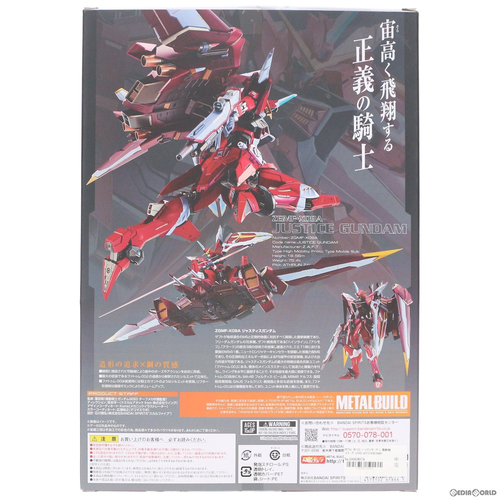 METAL BUILD ジャスティスガンダム 機動戦士ガンダムSEED(シード) 完成品 可動フィギュア バンダイスピリッツ - メルカリ