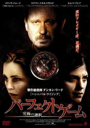 パーフェクトゲーム 究 の選択 DVD
