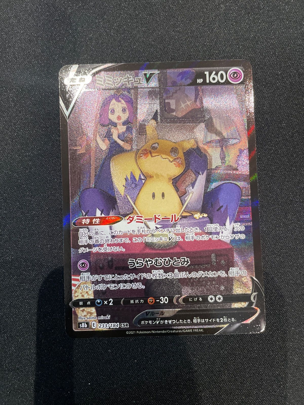 ポケモンカード ミミッキュ V CSR - メルカリ