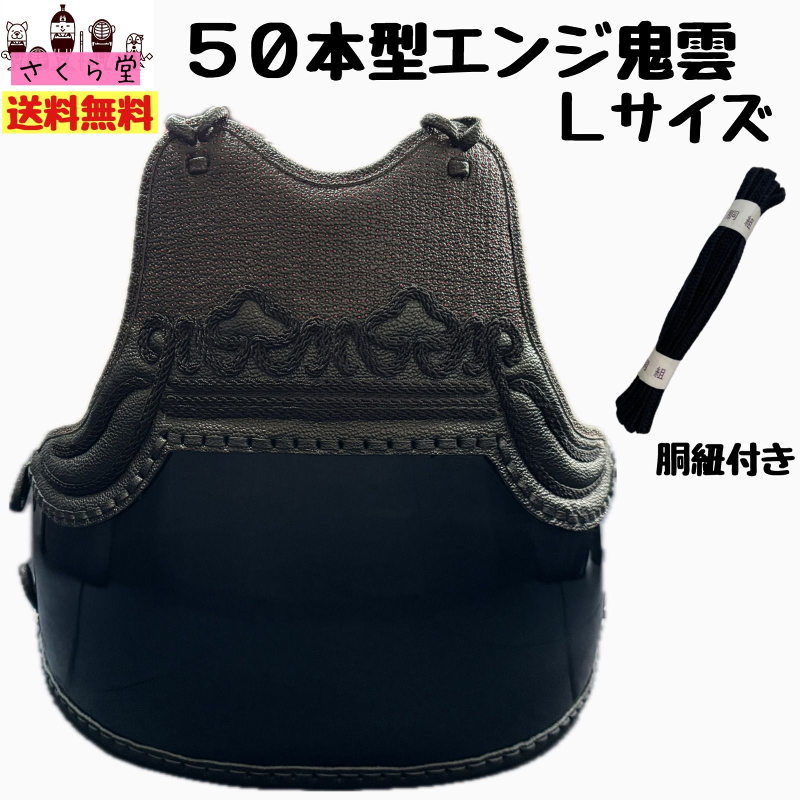 剣道 防具 胴 50本型Lサイズ えんじ 281 - メルカリ 剣道 防具 胴 50本型Lサイズ えんじ 281 - メルカリ