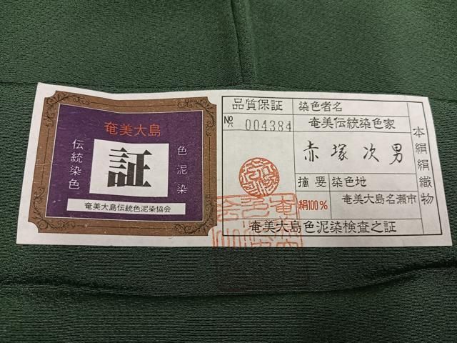 ロング丈 反端付き