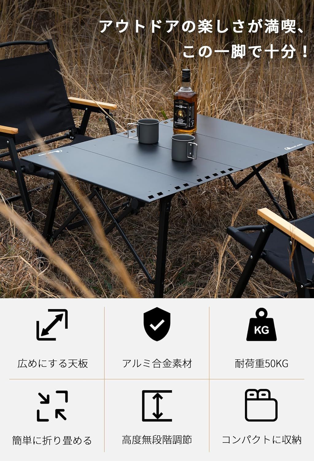 キャンプテーブル 高さ無段階調節