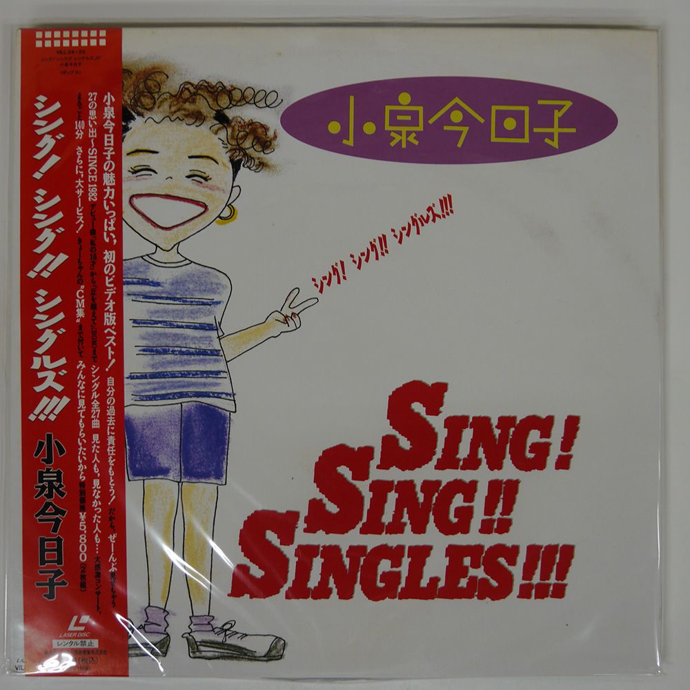 【廃盤】小泉今日子 シング! シング!! シングルズ!!! ライブDVD CM集 小泉今日子 シング!シング!シングルズ DVD LIVE ライブ CM集 レア