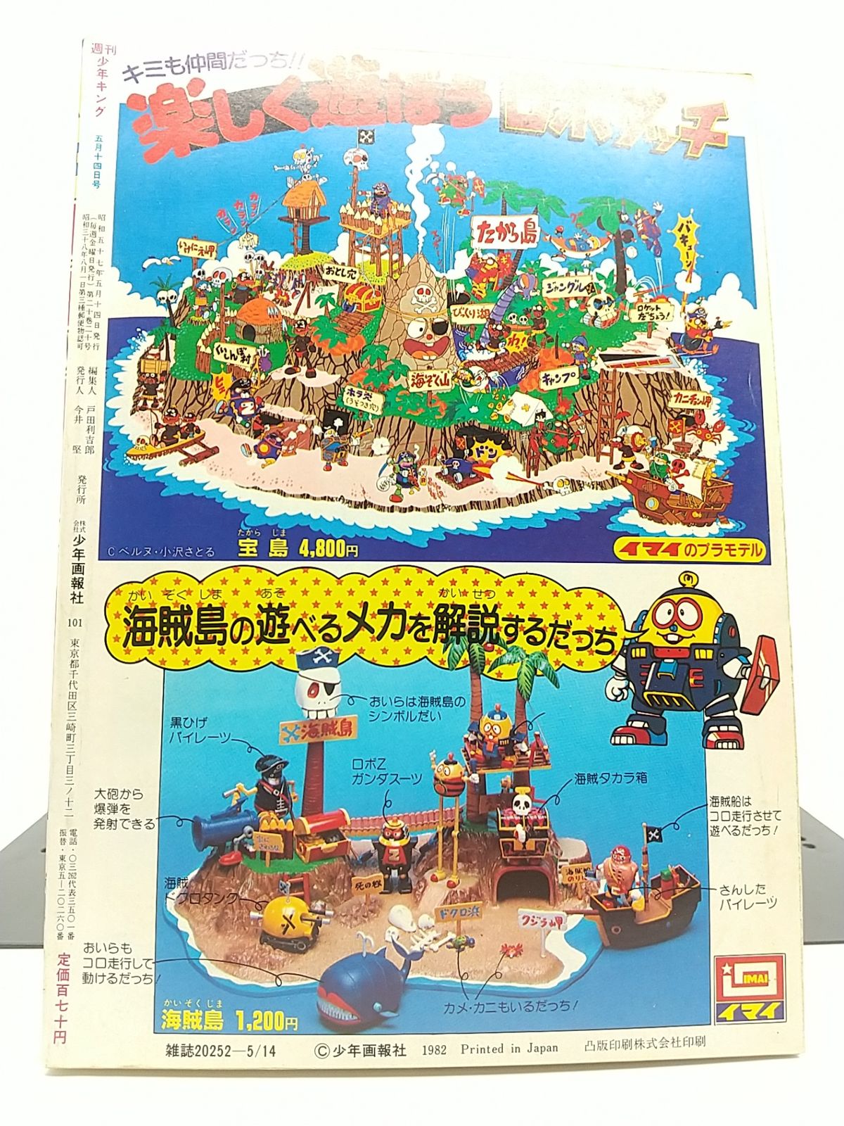 週刊少年キング1982.5.14最終号