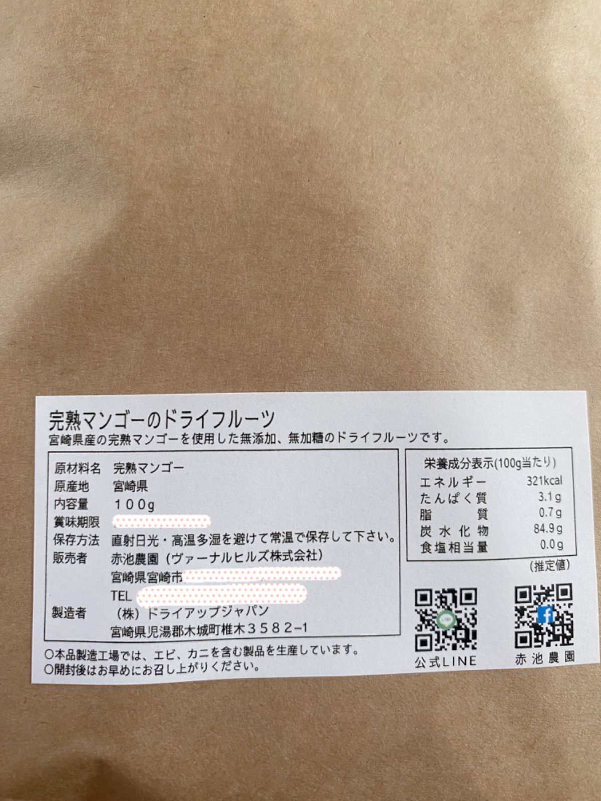 宮崎県産 完熟ドライマンゴー 100g 無添加・無加糖