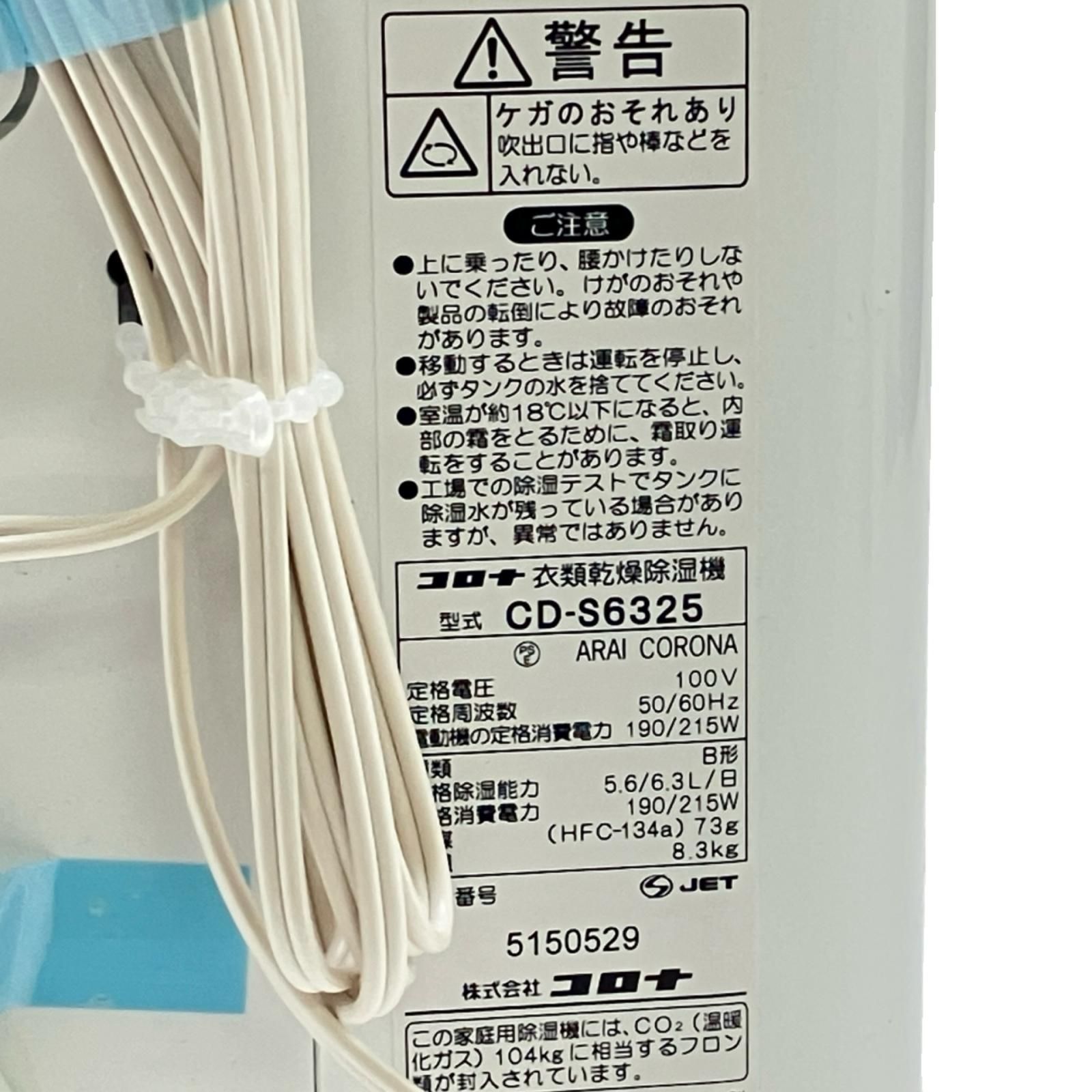 衣類乾燥除湿機