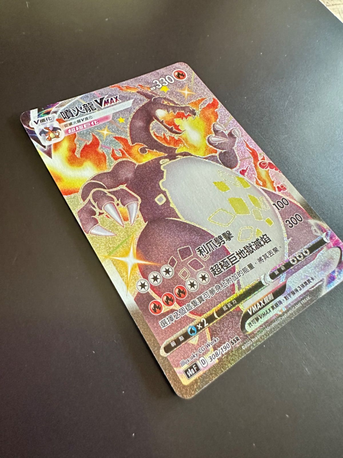 台湾限定　グズマ　ssr ポケモンカード　spa リザードンVMAX【SSR】{308/190}