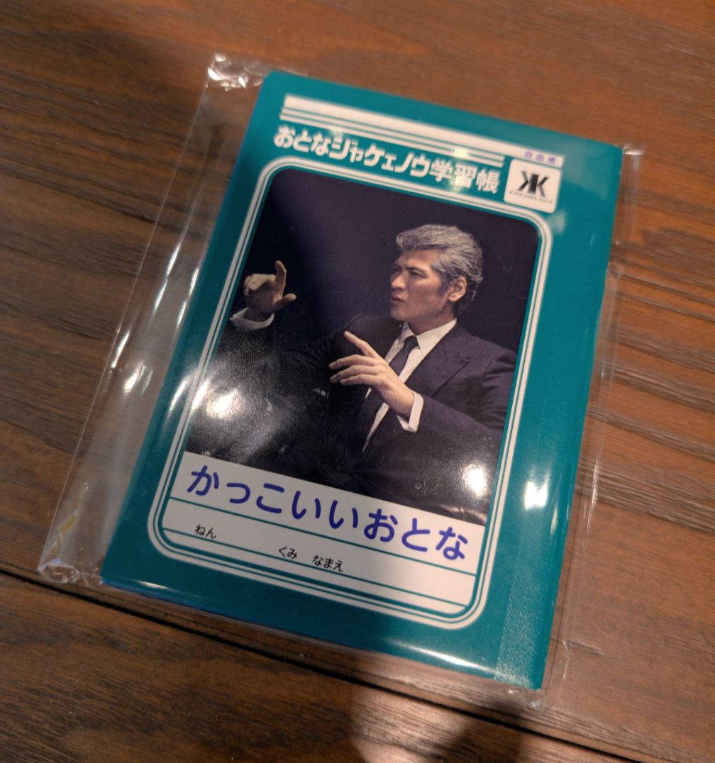 A7 吉川晃司 おとなジャケェノウ 学習帳 ジャポニカノート コンプセット Amazon.co.jp: A7 吉川晃司 おとなジャケェノウ 学習帳