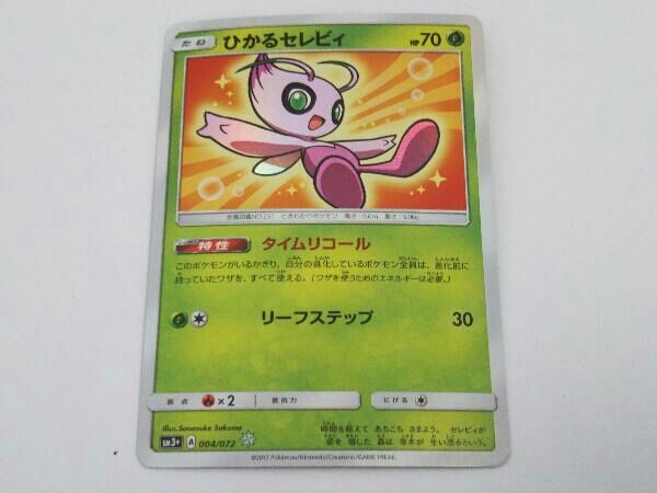 ポケモンカード sm3+ ひかるセレビィ(004/072) - メルカリ