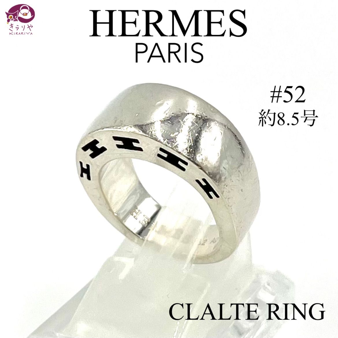 HERMES エルメス CLALTE クラルテ リング #52 約8.5号 スターリング