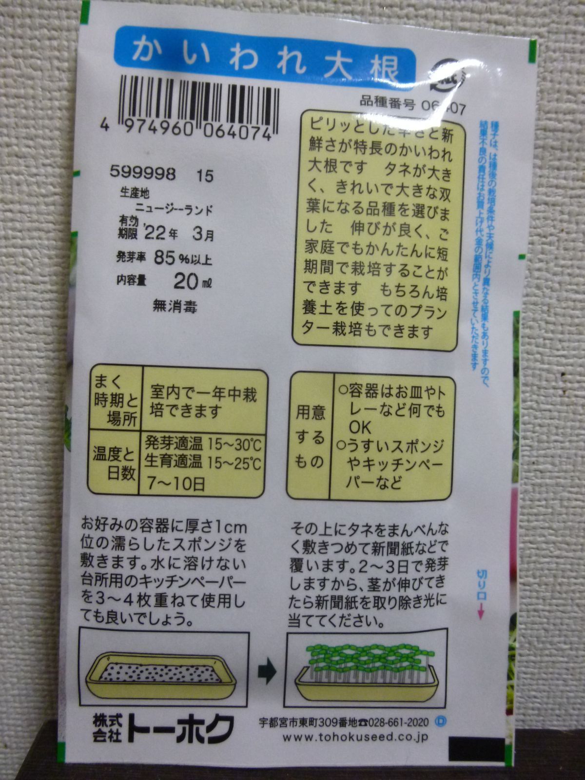 メルカリshops 野菜の種 カイワレ大根２袋セット スプラウト トーホク 家庭菜園 スポンジ栽培