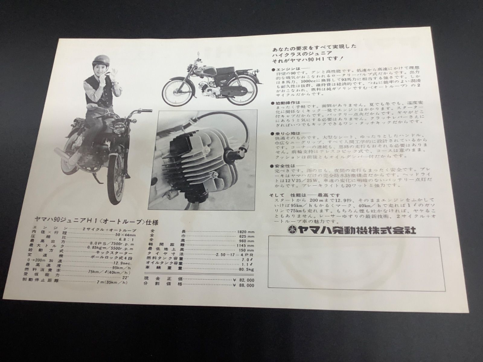 ヤマハ 90ジュニアH1 チラシ - メルカリ