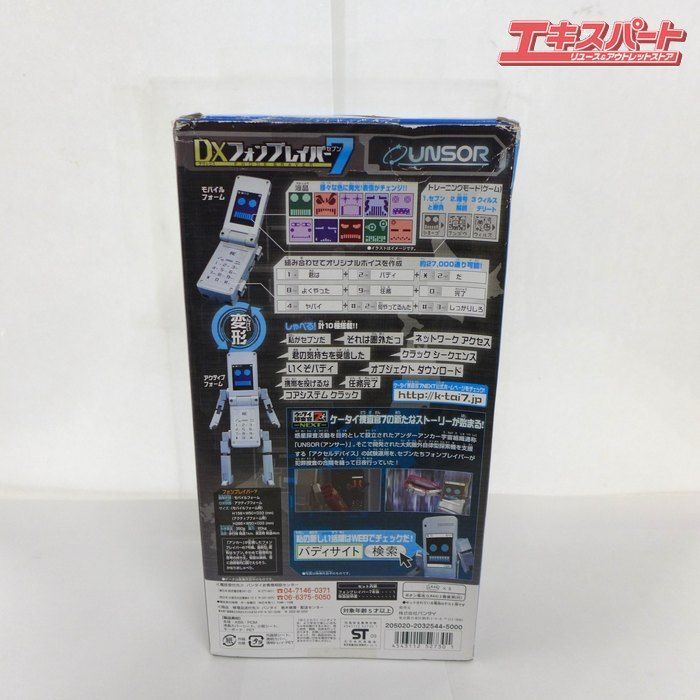 ケータイ捜査官7 NEXT DXフォンブレイバー 7 + アクセルデバイス