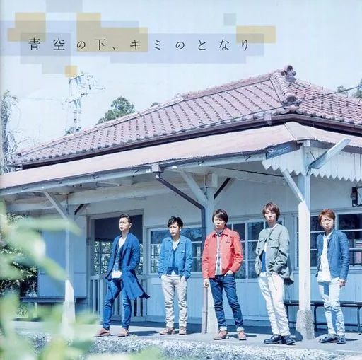 【中古】 きみのとなり/ＣＤ/TRAD-1024 中古】 きみのとなり/CD/TRAD-1024