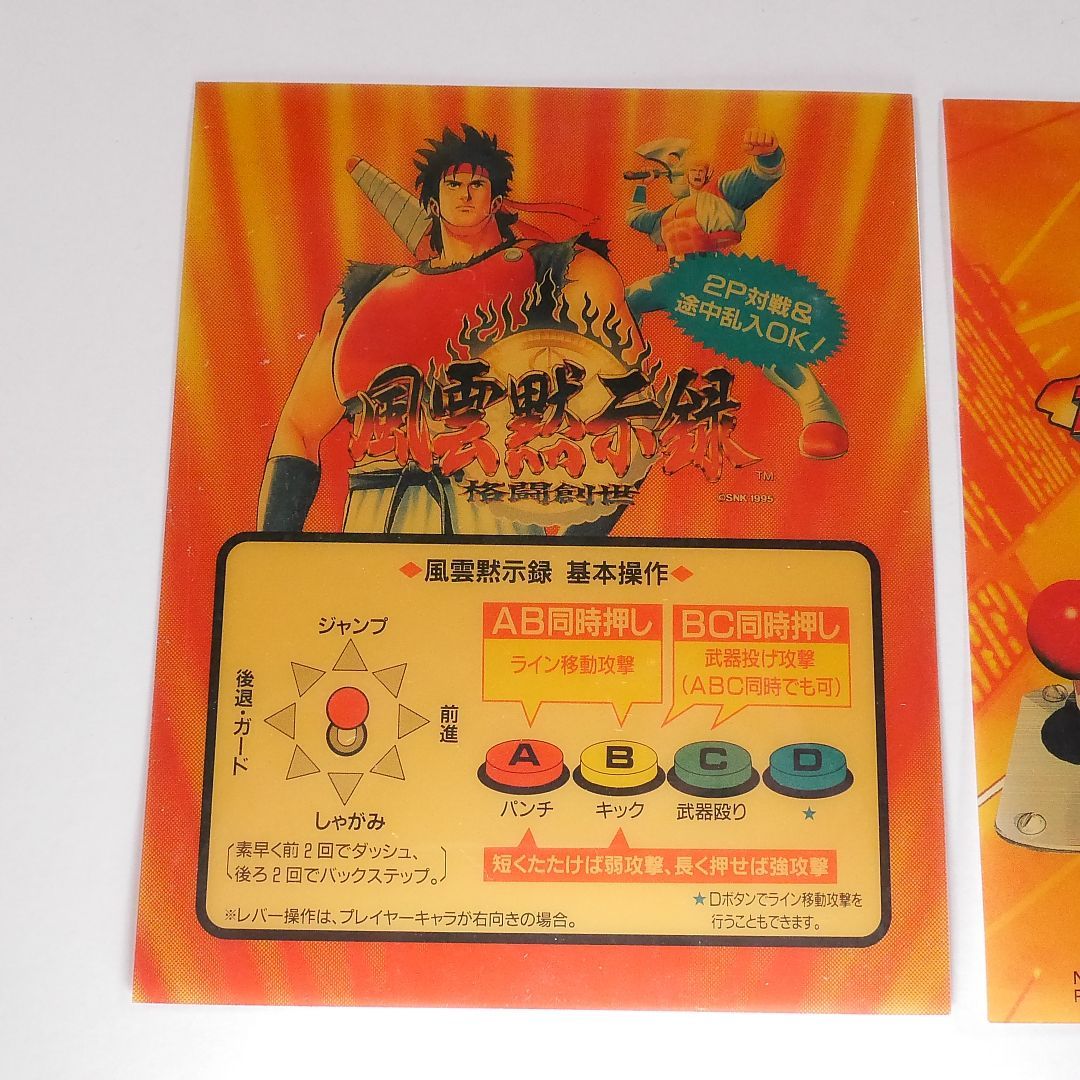 プラバン MVSミニインスト 風雲黙示録＆風雲スーパータッグバトル2枚組 MVS 653