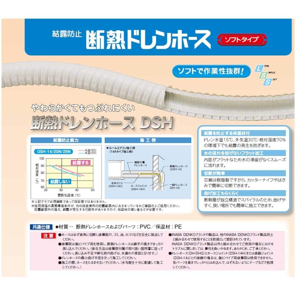 人気商品因幡電工 断熱ドレンホース エアコン用ドレンホース保温材付 DSH-14 - メルカリ