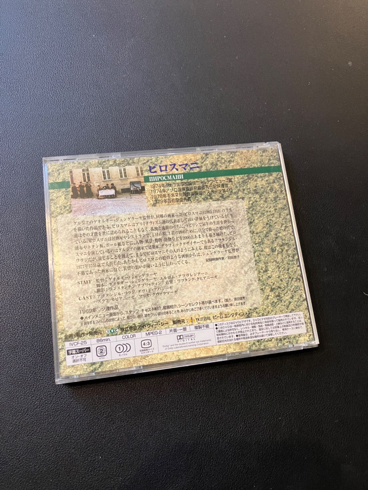 ピロスマニ DVD ゲオルギー・シェンゲラーヤ監督 - メルカリ