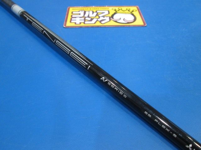 GK鈴鹿☆中古シャフト992 三菱レイヨン☆テンセイ☆TENSEI AV WHITE 65