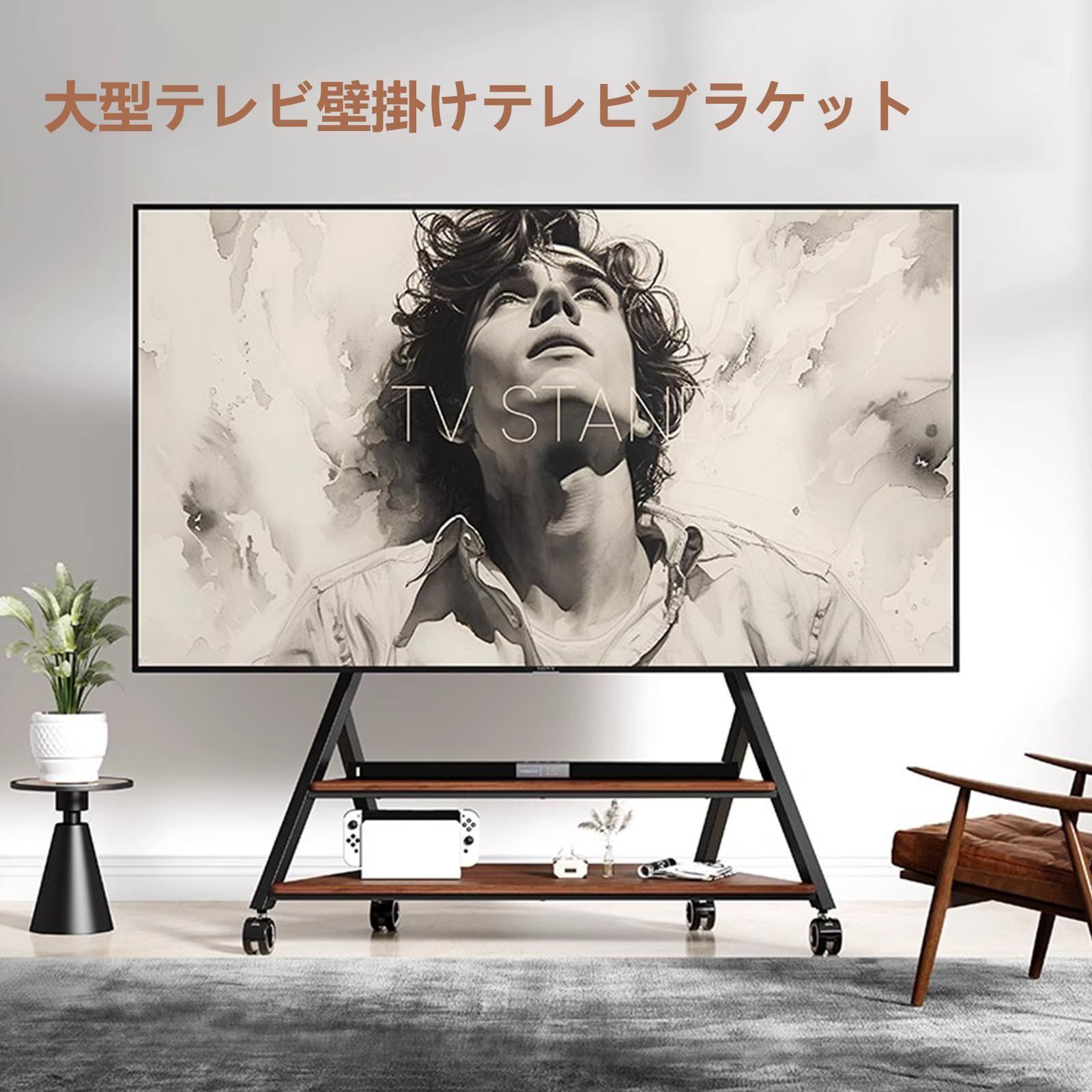 移動式tｖスタンド