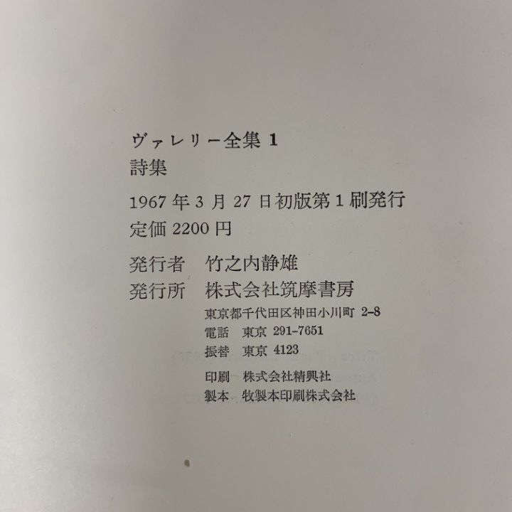 ヴァレリー全集