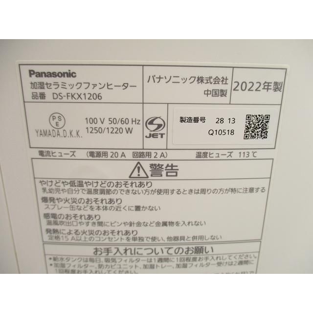 製高年式 パナソニック セラミックファンヒーター 加湿機能付 ひとセンサー付 ナノイー搭載 ホワイト DS-FKX1206-W WWW_KANDAIZUMI_COM