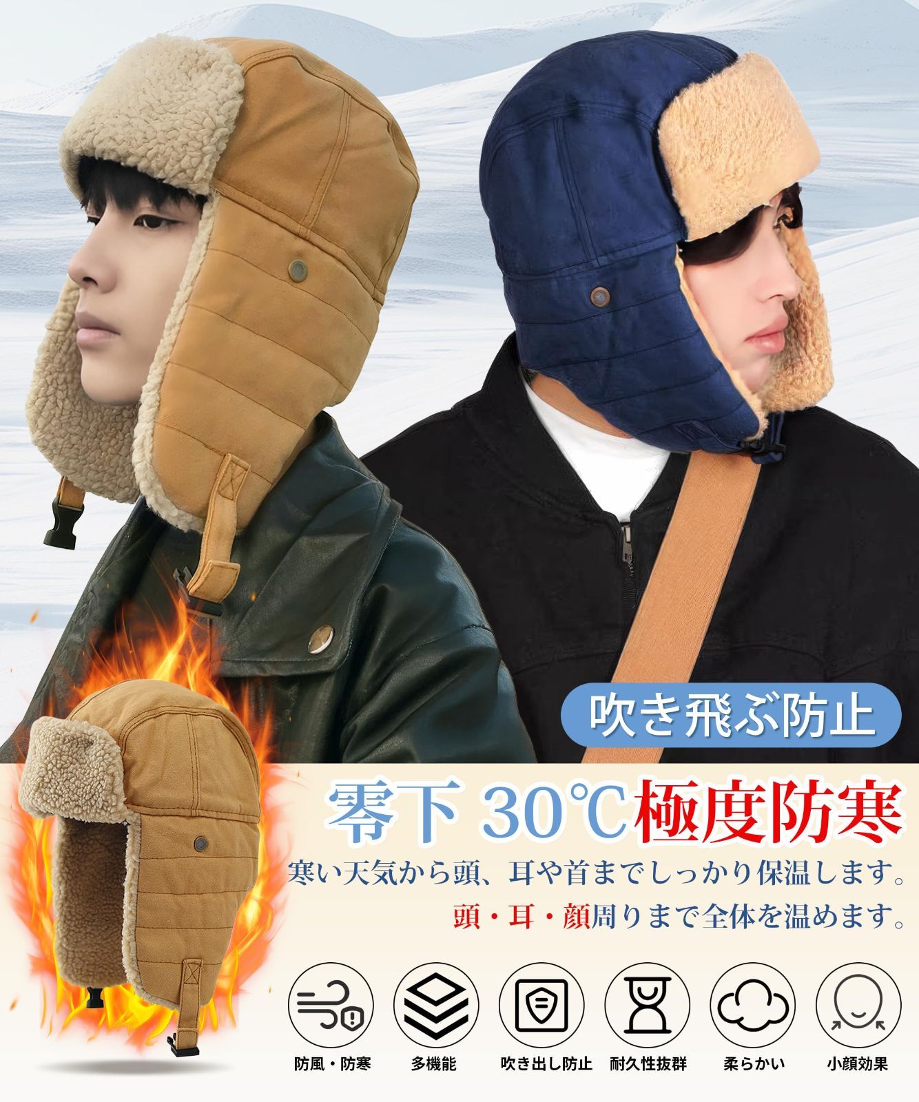 耳をしっかり保温