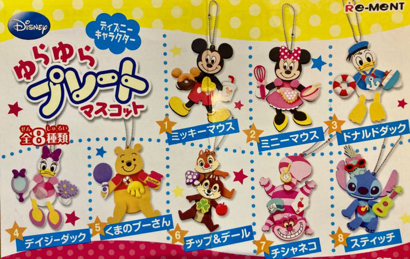 リーメント ディズニー ゆらゆらプレートマスコット 全8種コンプリート
