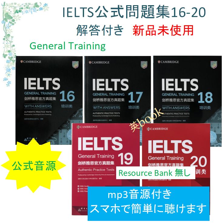 新品 IELTS General Training 公式問題集16-20 音源付 - メルカリ