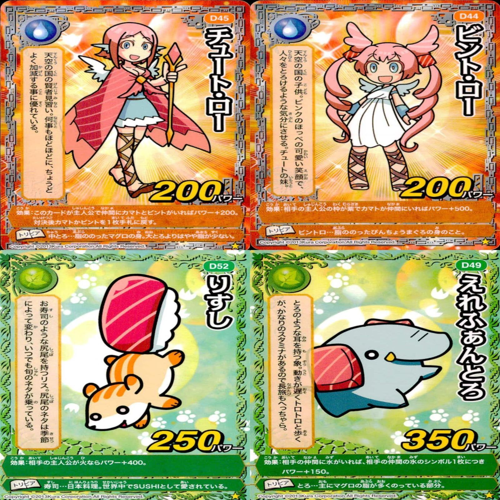 くら寿司 回転むてん丸 カード まとめ B C D E F G ☆カードリスト参照