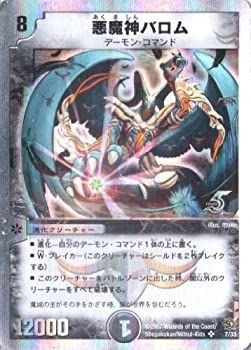 中古】デュエルマスターズ DMC38-007S 《悪魔神バロム》 デュエル