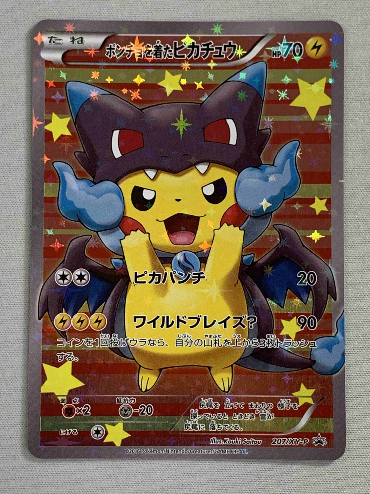 ポンチョを着たピカチュウ(メガリザードンX) 207/XY-P 傷有り ポケモンカード ポケカ - メルカリ