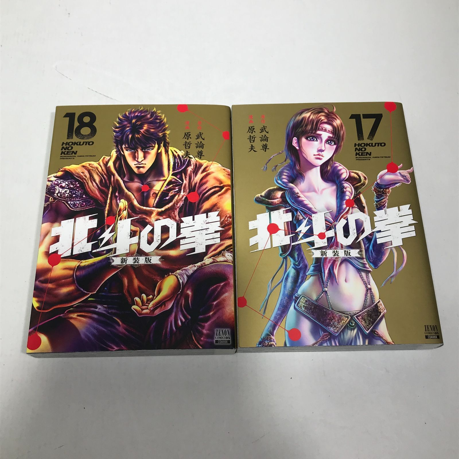 北斗 の 拳 新装 版 違い コミック 北斗の拳 新装版 全 巻 武論尊, 原