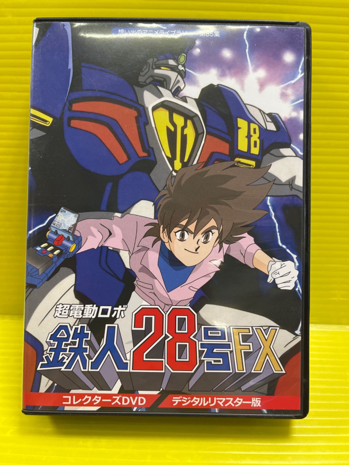 超電動ロボ鉄人28号FX コレクターズ DVD<デジタルリマスター版>想い出のアニメライブラリー 第85集 鉄人28号 音楽集(2)(中古品) 超電動ロボ鉄人28号FX