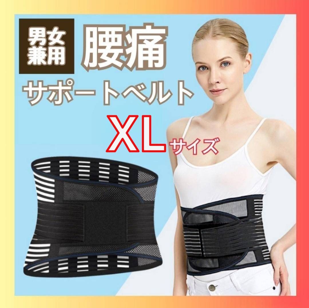 メッシュ生地　腰痛　腰ベルト　サポートベルト　コルセット　ダイエットベルト　XL サポートベルト メッシュ素材 腰痛 腰ベルト コルセット