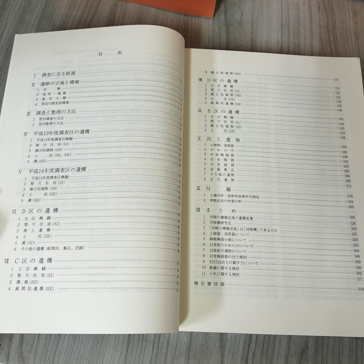 計3冊 河崎の柵擬定地発掘調査報告書 岩手県文化振興事業団埋蔵文化財センター 函入り 付図5枚+墓域図 付 210100 計3冊 河崎の柵擬定地発掘調査報告書 岩手県文化振興事業団埋蔵
