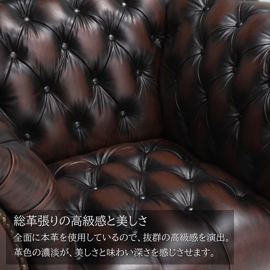ソファー ソファ 1人掛けソファ チェスターフィールド 本革 レザー 総