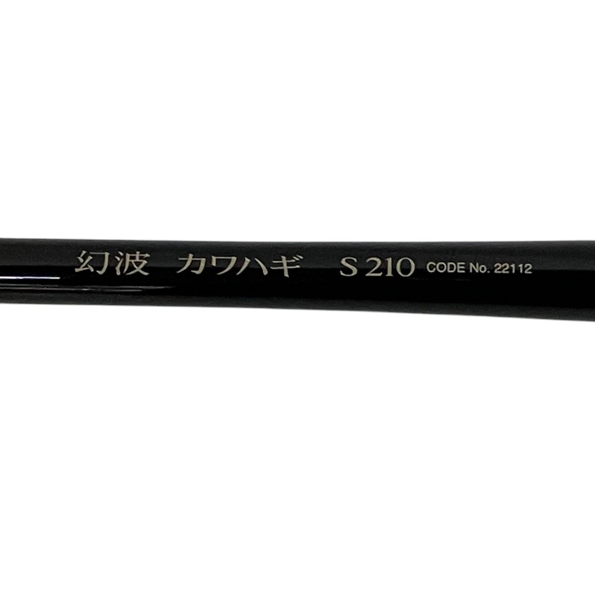 カワハギ S210