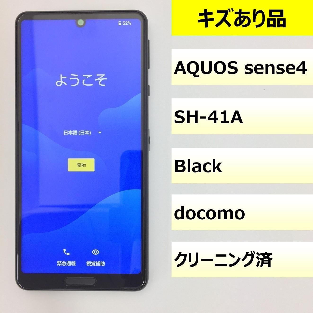 キズあり品】SH-41A/AQUOS sense4/354958111659117